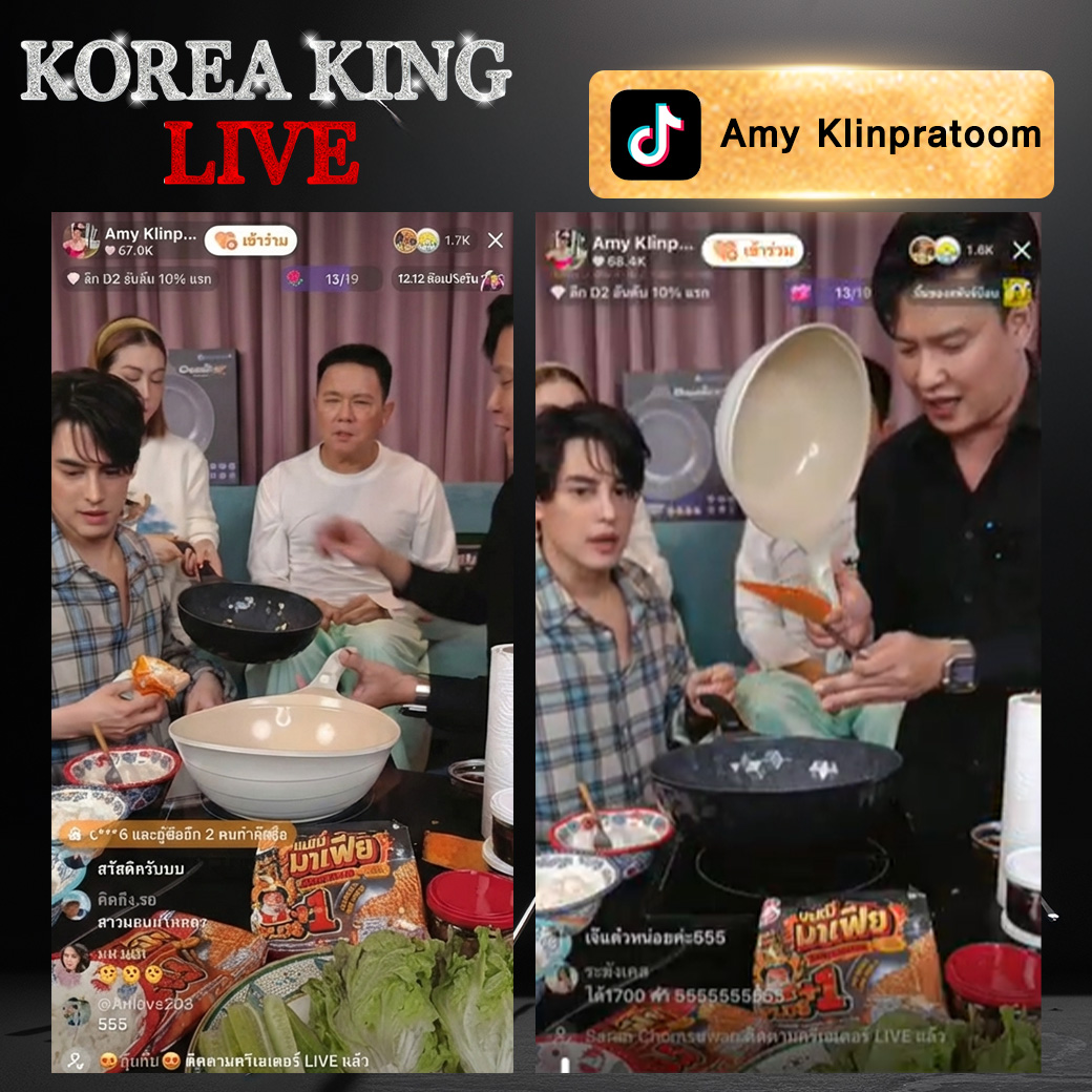 การกลับมาของตำนานกระทะเทพ เมื่อ ซี-เอมี่ เปิดบ้านท้าพิสูจน์ Korea King กลางไลฟ์ TikTok