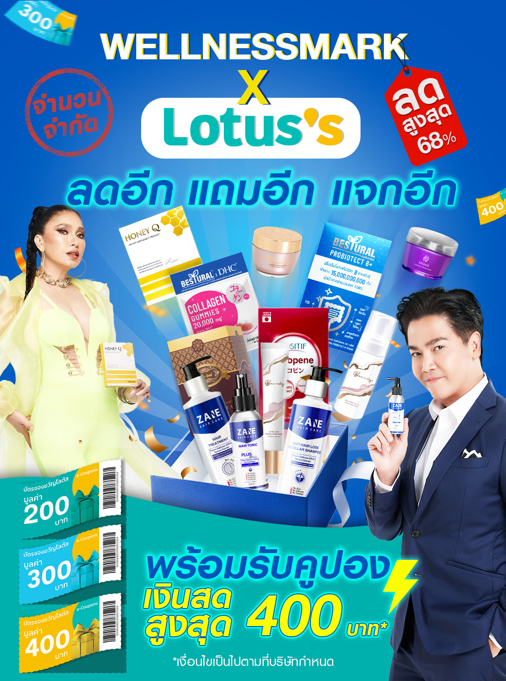 Lotus x Wellnessmark พร้อมรับคูปองเงินสดสูงสุด 400 บาท*!!