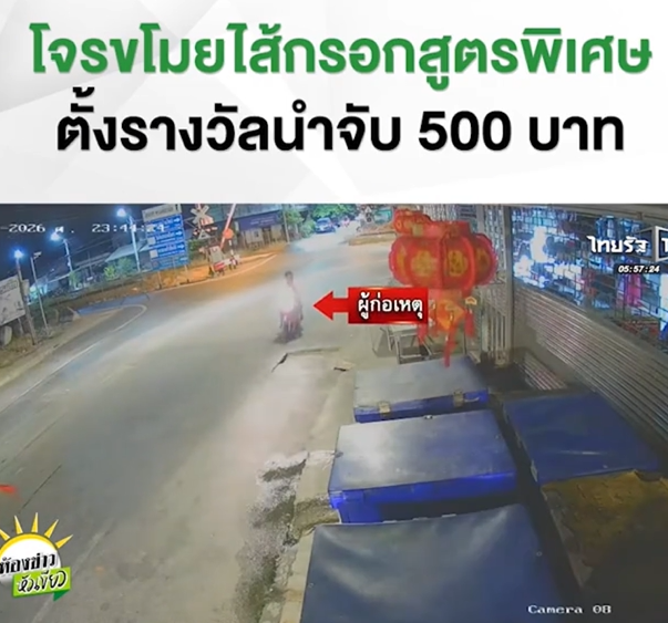 ภารกิจล่า "โจรไส้กรอก" กับค่าหัวหลักร้อยที่สะท้อนปัญหาสังคม