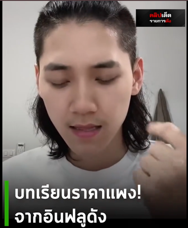 ด้านมืดของแสงไฟและบทเรียนราคาแพงในโลกออนไลน์