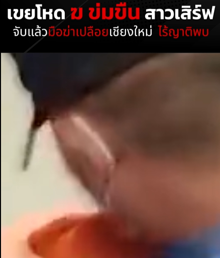 ปริศนาคดีสะเทือนขวัญกลางนครเชียงใหม่ เมื่อความเงียบถูกทำลายด้วยความรุนแรง