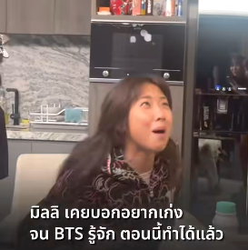 มิลลิ ดีใจน้ำตาไหล จองกุกเต้นท่อนไวรัลของตนเอง ชีวิตนี้คอมพลีทมาก เธอทำสำเร็จแล้ว!!