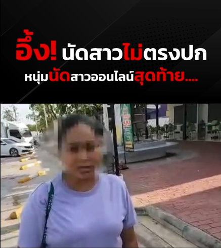 ภายใต้ฟิลเตอร์และรอยร้าวของความคาดหวัง: เมื่อโลกเสมือนพุ่งชนความจริง