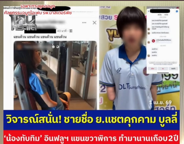 ด้านมืดของโลกไซเบอร์: เมื่อการคุกคามทางออนไลน์กลายเป็นบาดแผลเรื้อรัง