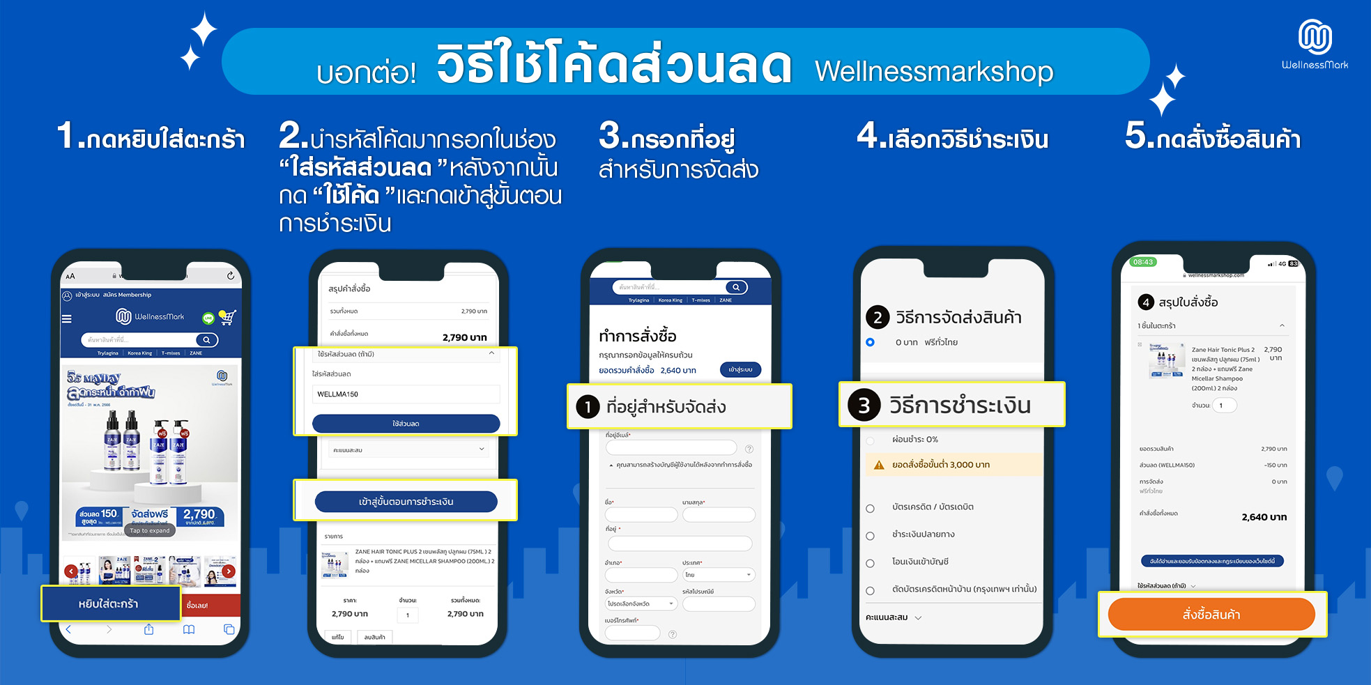 วิธีใช้โค้ด ส่วนลด WellnessmarkShop.com