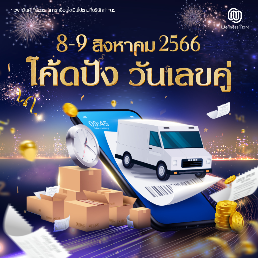 8.8 Luckday Luckpay ช้อปดีลดี วันเลขคู่