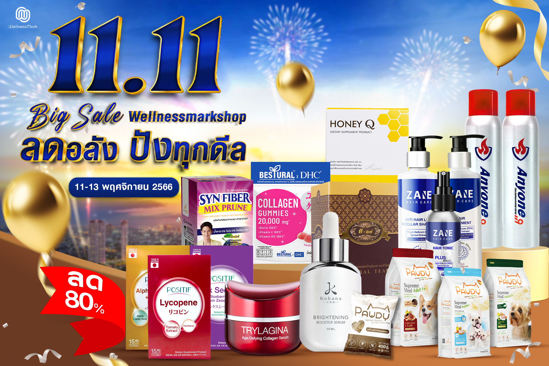 11.11 Big Sale ลดอลัง ปังทุกดีลที่ Wellnessmarkshop