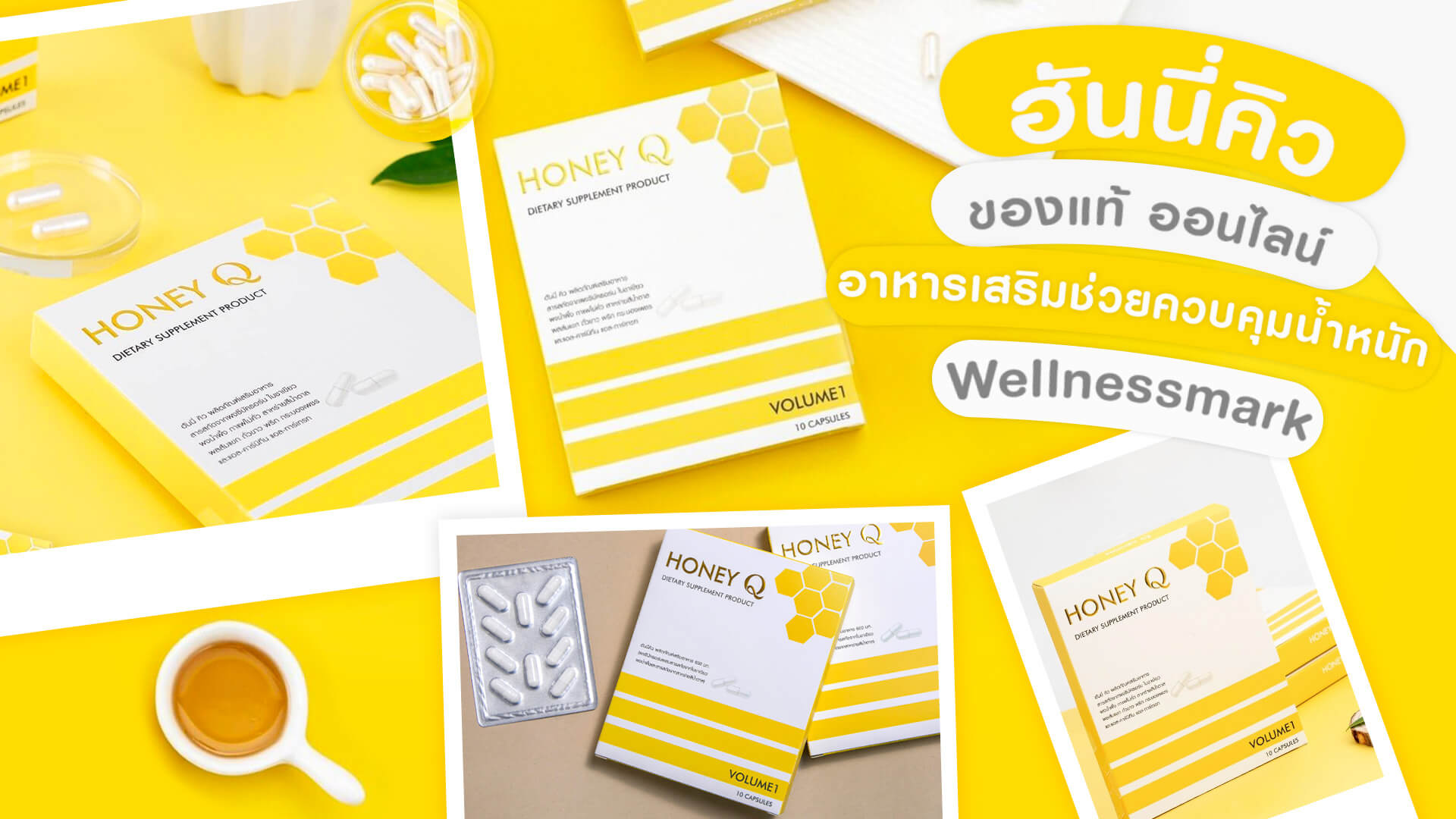 ซื้อ ฮันนี่คิว ของแท้ ออนไลน์ อาหารเสริมช่วยควบคุมน้ำหนัก | Wellnessmark