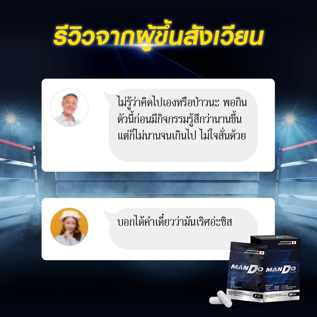 ลงทะเบียนสั่งซื้อ Mando