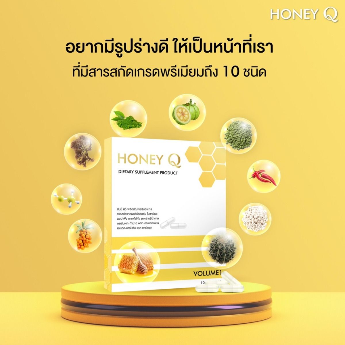 ซื้อ Honey Q ออนไลน์